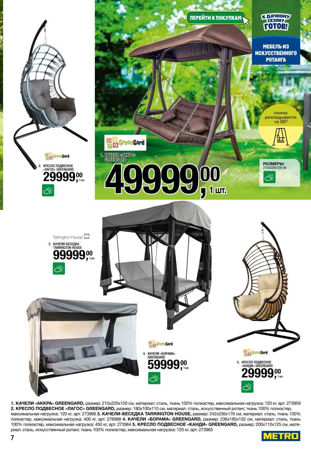 Качели-беседка 99 999₽, подвесные кресла от 29 999₽. Для комфортного отдыха на даче.